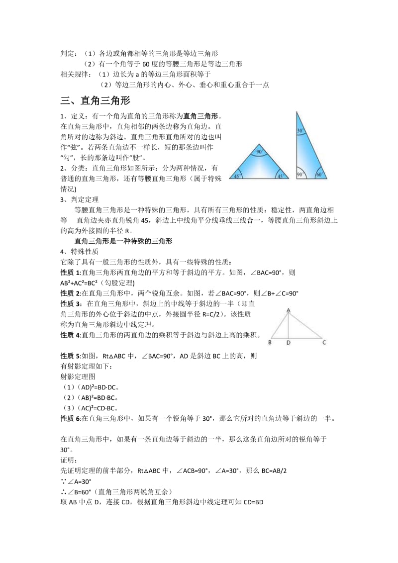 三角形知识点总结.docx_第3页