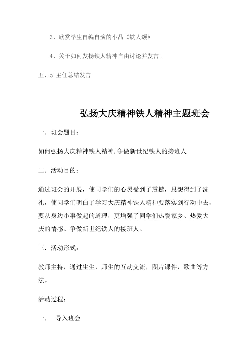 学习大庆精神、铁人精神教案.doc_第2页