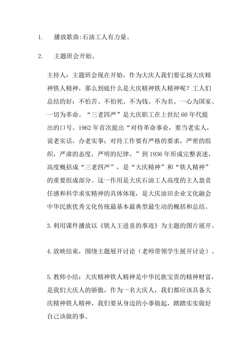 学习大庆精神、铁人精神教案.doc_第3页