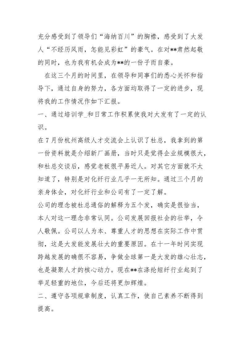 公司职员终工作总结 .docx_第2页