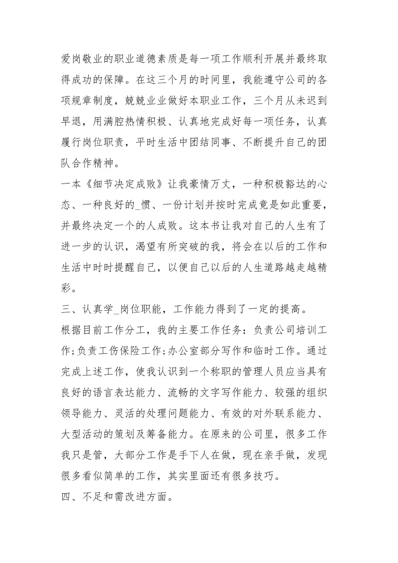 公司职员终工作总结 .docx_第3页