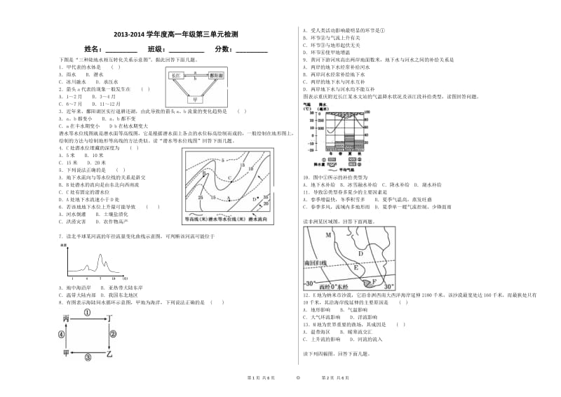 高一年级地理试卷.docx_第1页