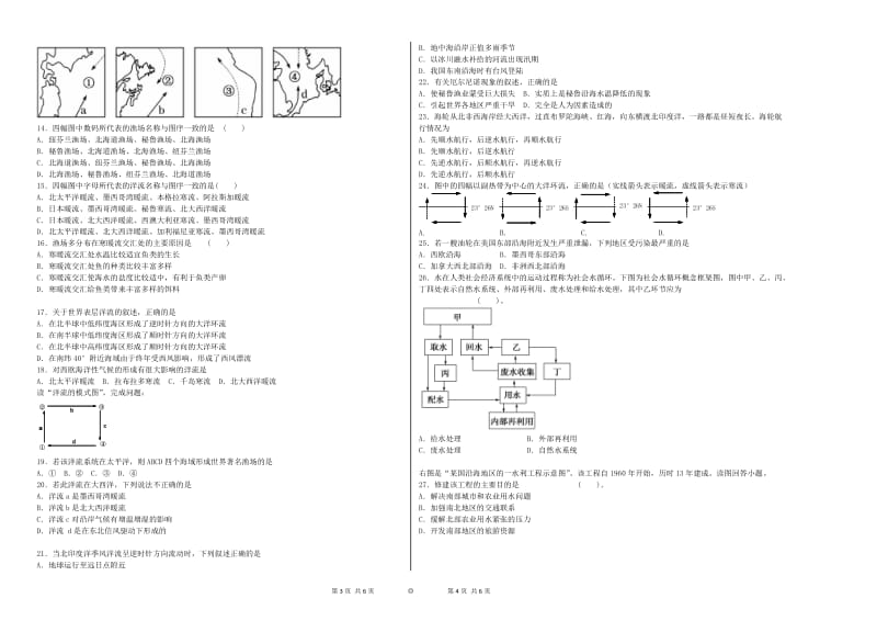 高一年级地理试卷.docx_第2页