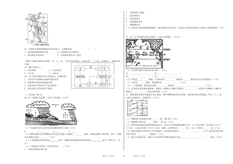 高一年级地理试卷.docx_第3页