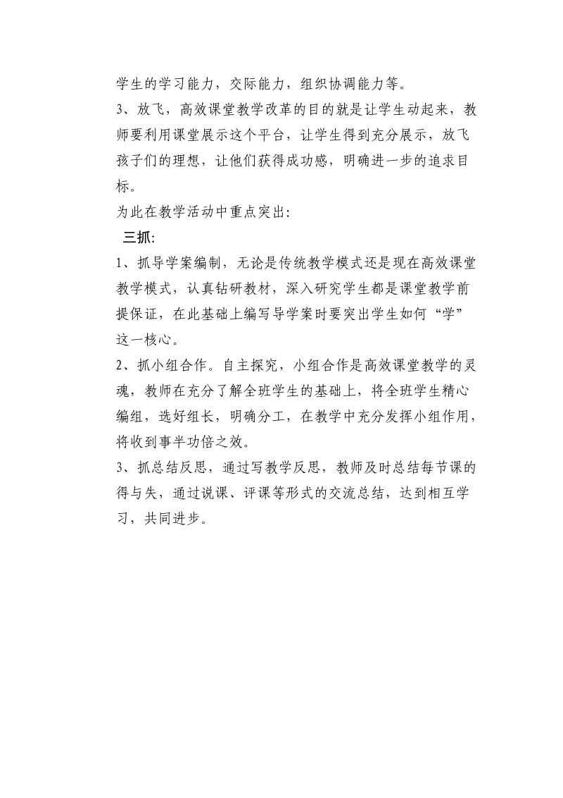 高效课堂教学改革实践中的三怕三放三抓（胡）.doc_第2页