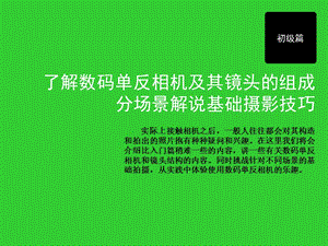 数码单反相机摄影技巧.ppt