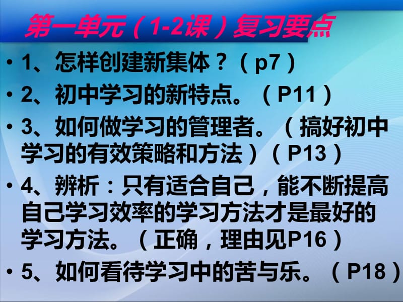 七年级上册思品复习.ppt_第2页