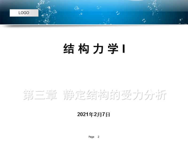 结构力学I-第三章 静定结构的受力分析(桁架、组合结构).ppt_第2页