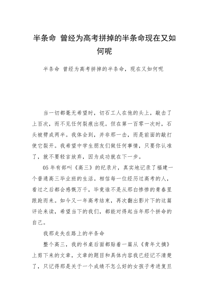 半条命 曾经为高考拼掉的半条命现在又如何呢.docx_第1页