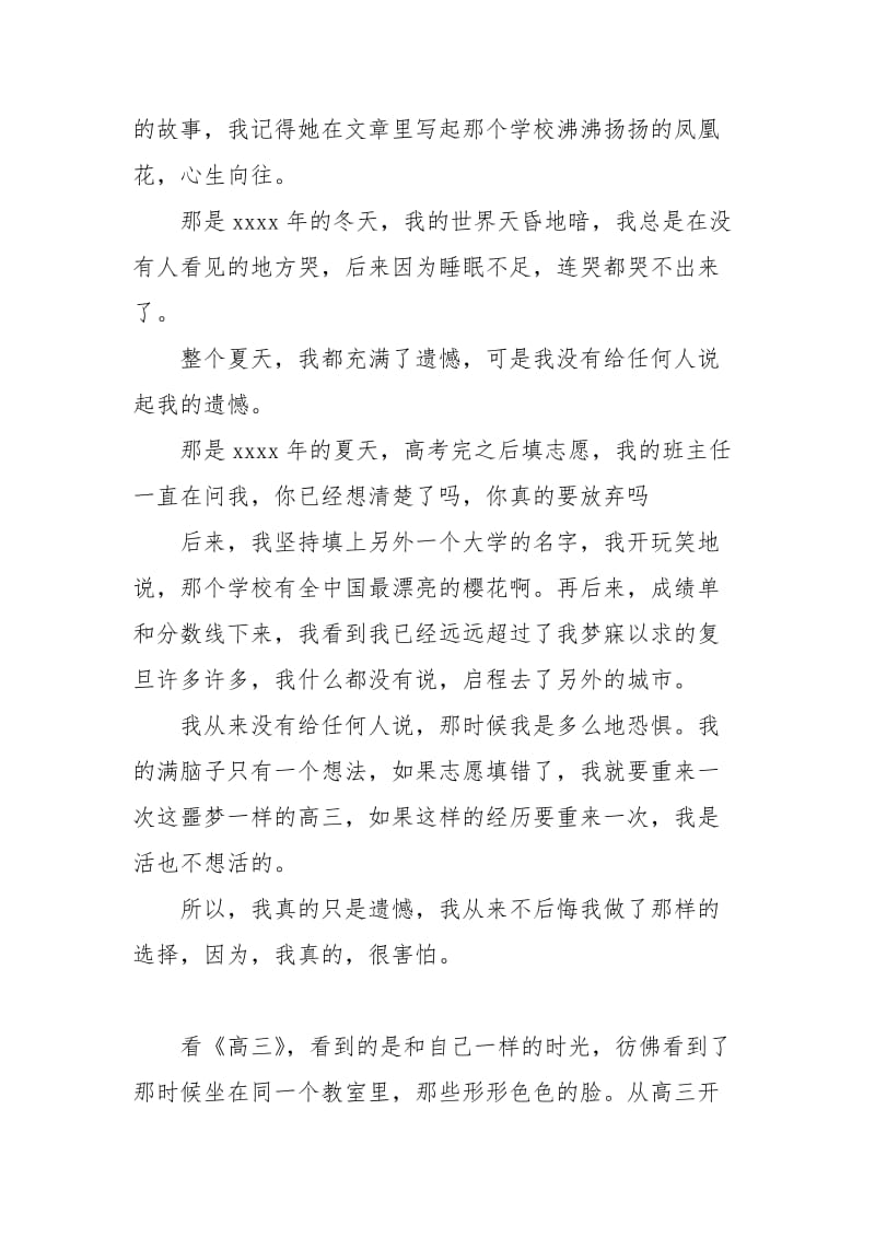 半条命 曾经为高考拼掉的半条命现在又如何呢.docx_第2页