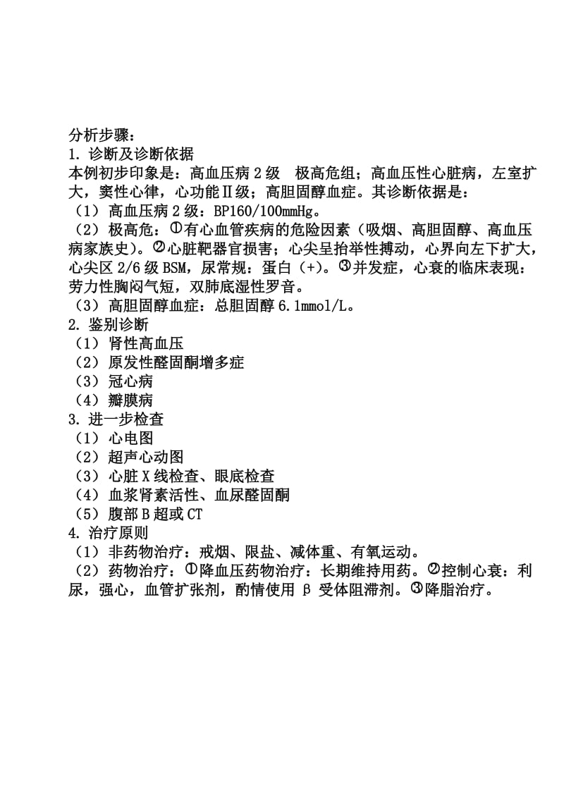 循环系统病例分析修改含答案.doc_第2页