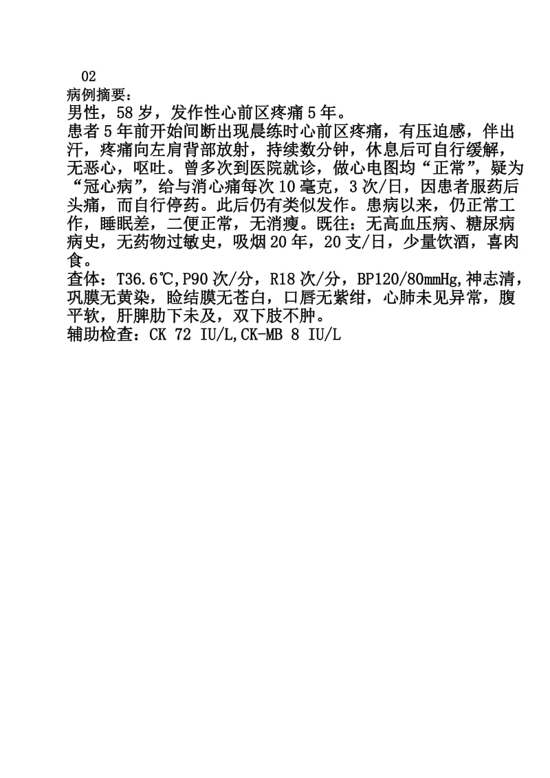 循环系统病例分析修改含答案.doc_第3页