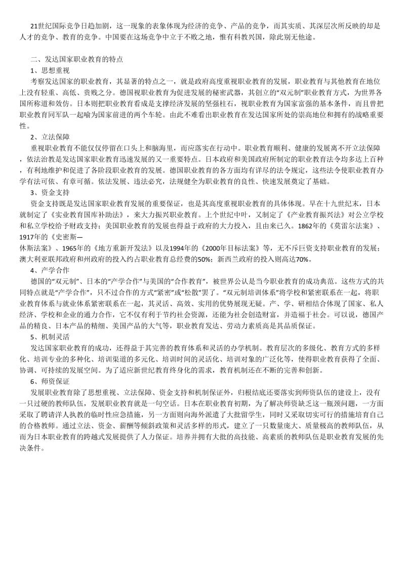 我国与发达国家发展职业教育的特点.doc_第2页