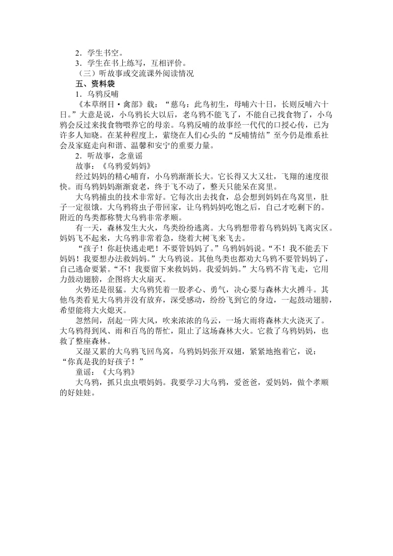 语文教案《月亮的心愿》.doc_第3页