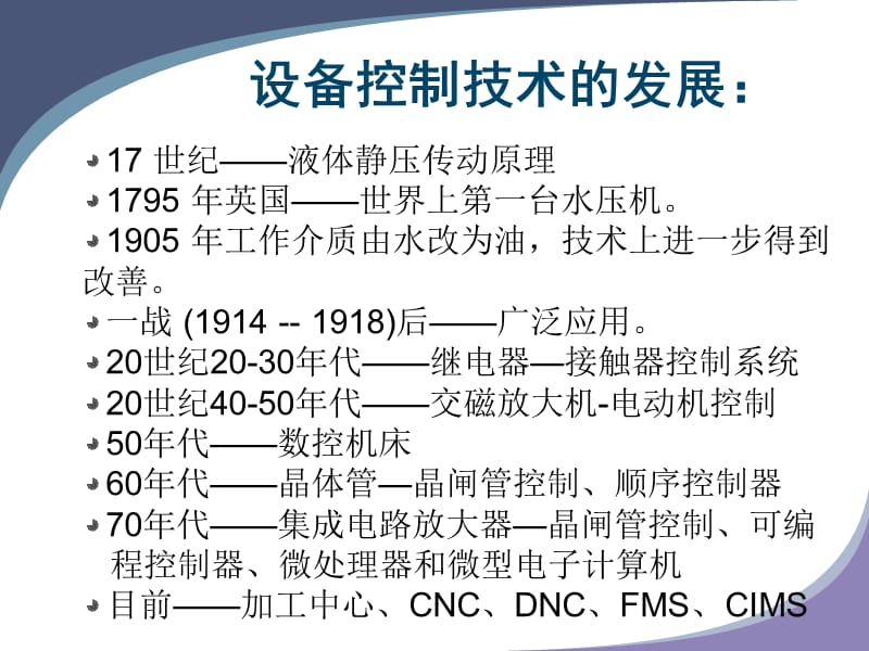 设备控制基础课件.ppt_第3页