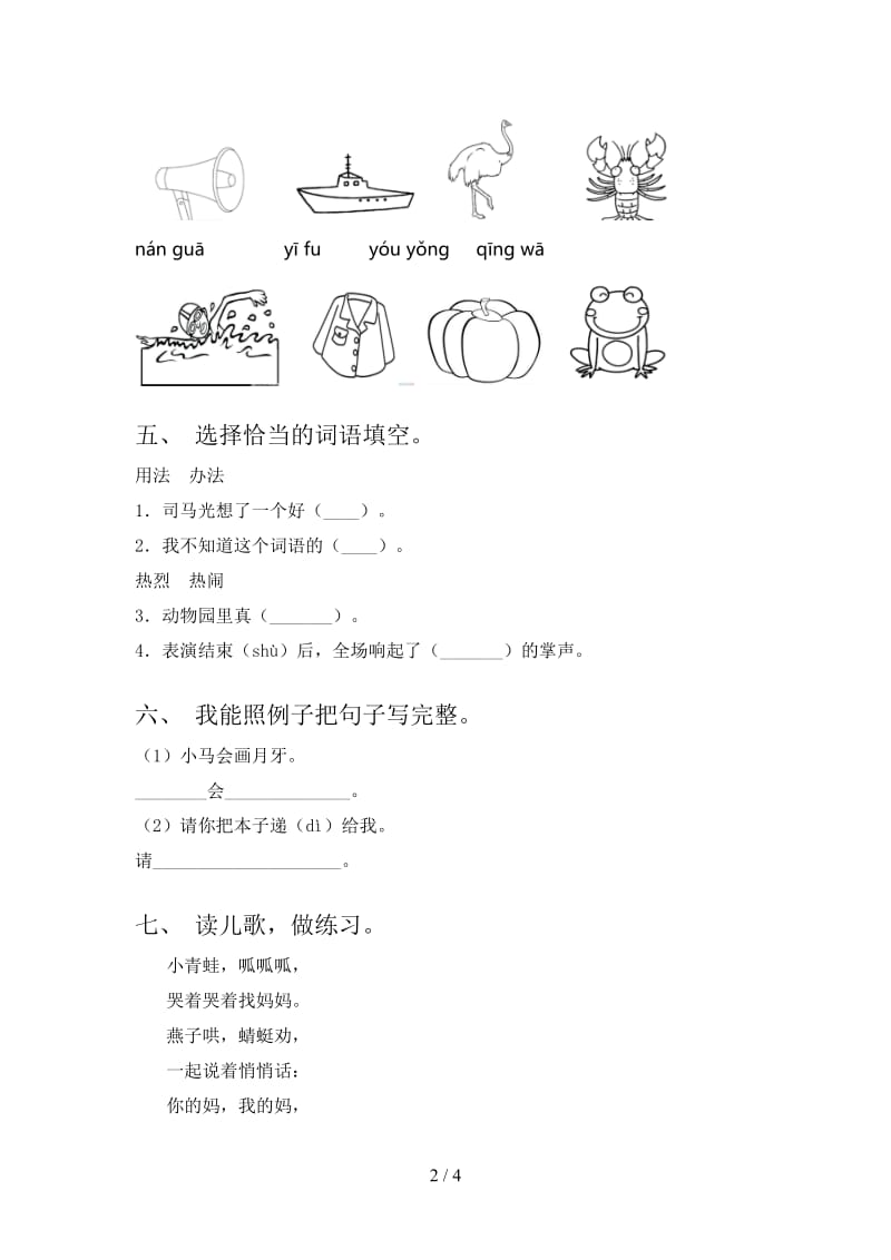 2021年人教版一年级语文下册期末考试卷及答案（汇编）.doc_第2页