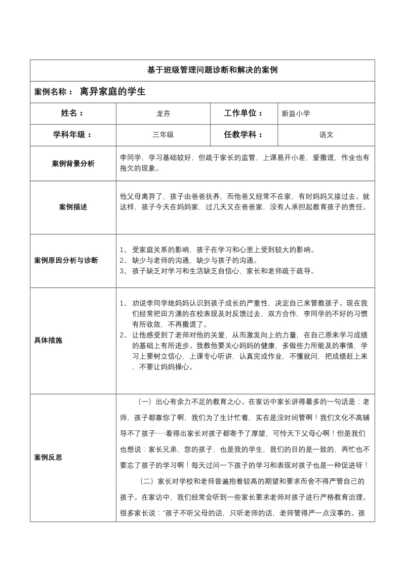 班级管理问题诊断和解决的案例.doc_第1页