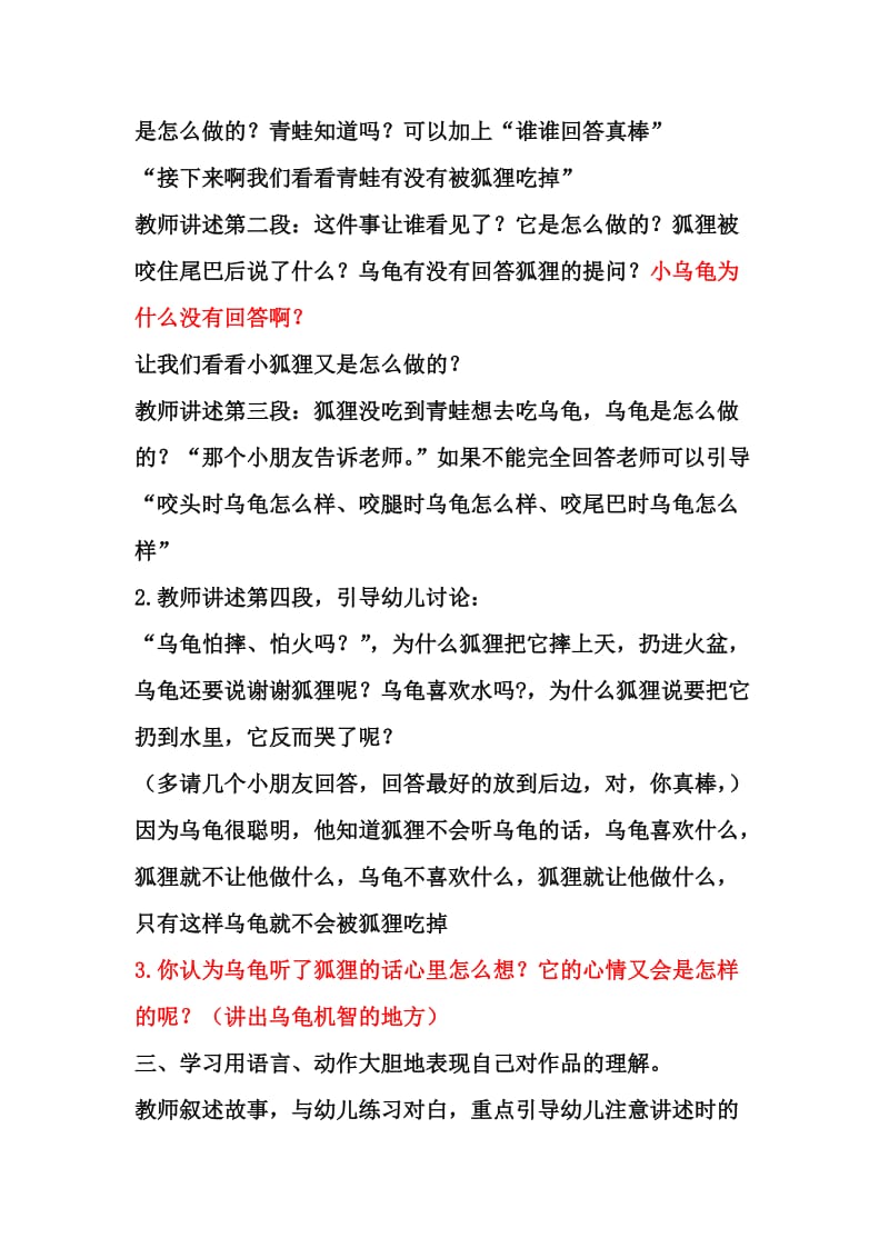 大班语言教案：聪明的乌龟.doc_第2页