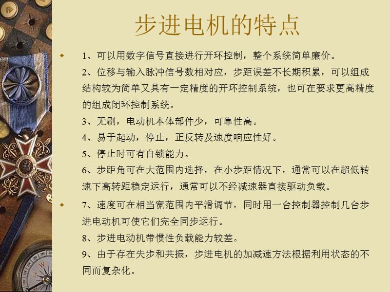 步进电机的种类及其工作原理.ppt_第3页