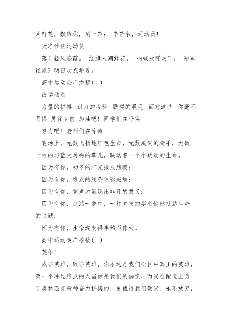 [高中生运动会广播稿精选篇]高中生运动会广播稿.docx_第2页