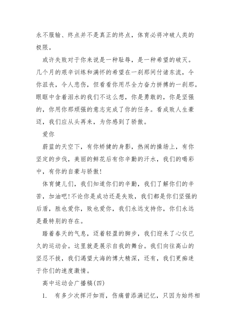 [高中生运动会广播稿精选篇]高中生运动会广播稿.docx_第3页