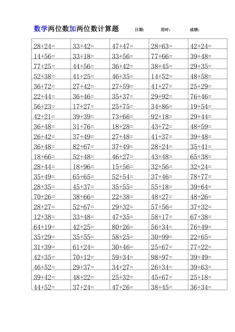 数学两位数加两位数计算题.docx_第1页