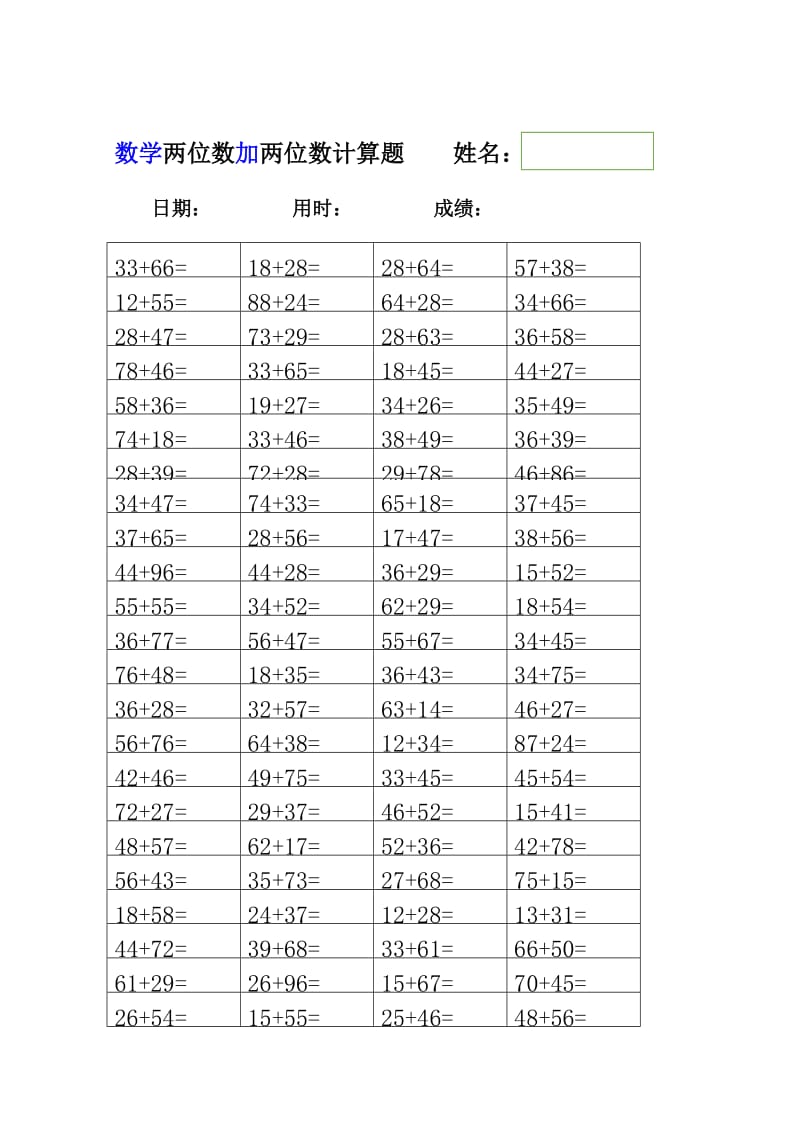 数学两位数加两位数计算题.docx_第2页