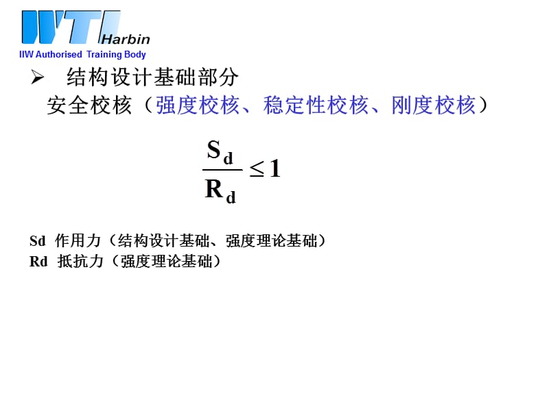 2012国际焊接工程师结构复习.ppt_第3页