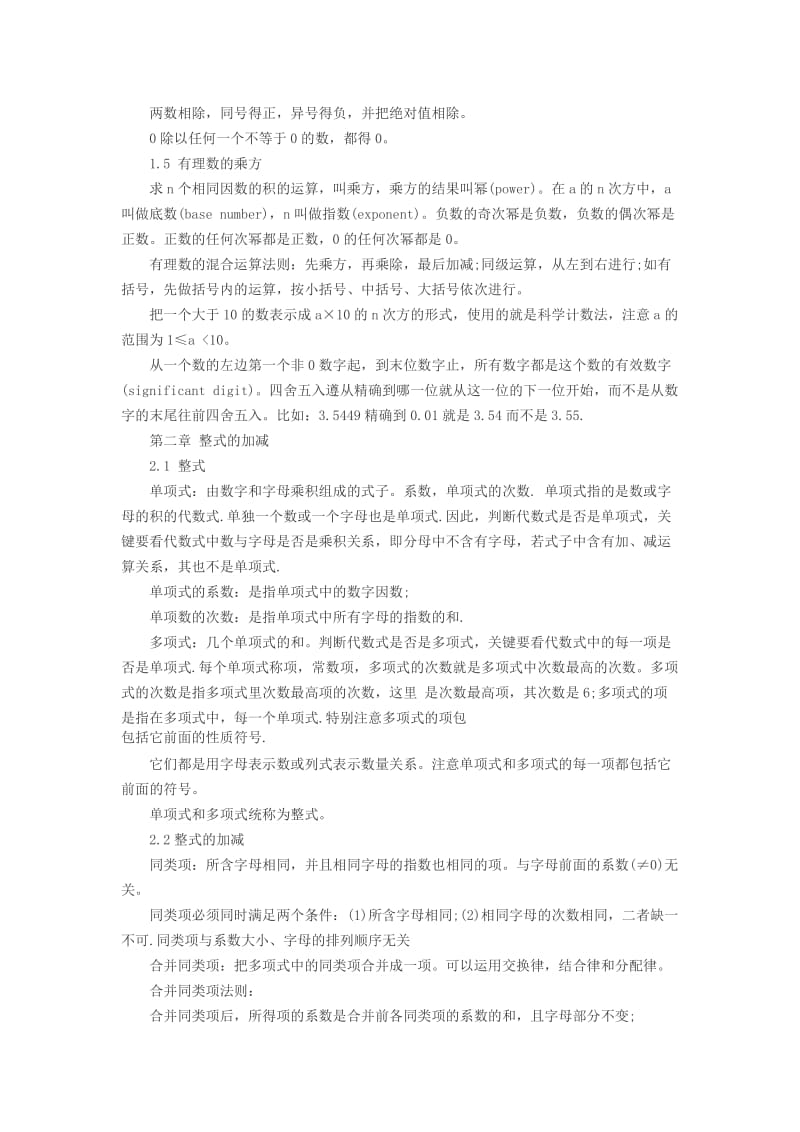 人教版数学七年级上册第一单元复习知识点.doc_第2页