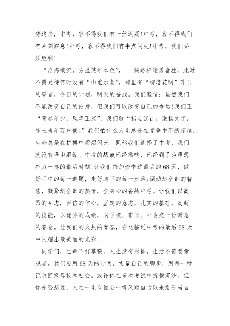 xxxx新兵代表发言稿 xxxx初三中考百日冲刺励志发言稿.docx_第2页