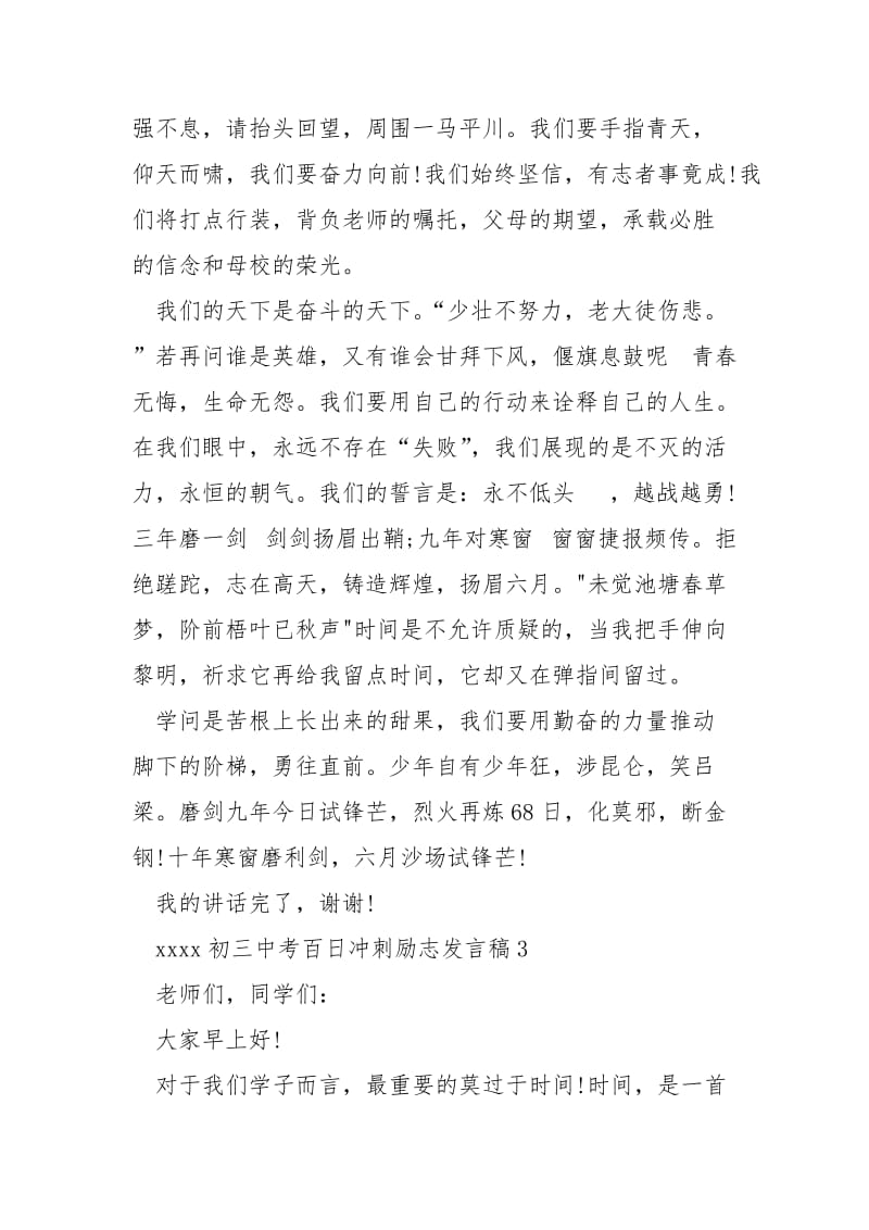 xxxx新兵代表发言稿 xxxx初三中考百日冲刺励志发言稿.docx_第3页