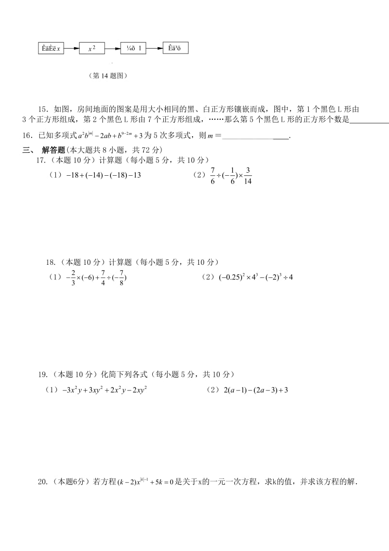 七年级数学基础测试题.doc_第2页