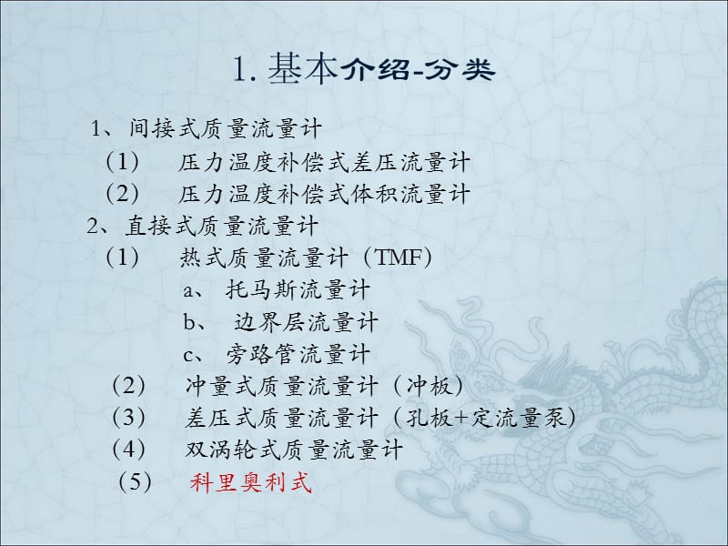 科氏质量流量计介绍.ppt_第3页