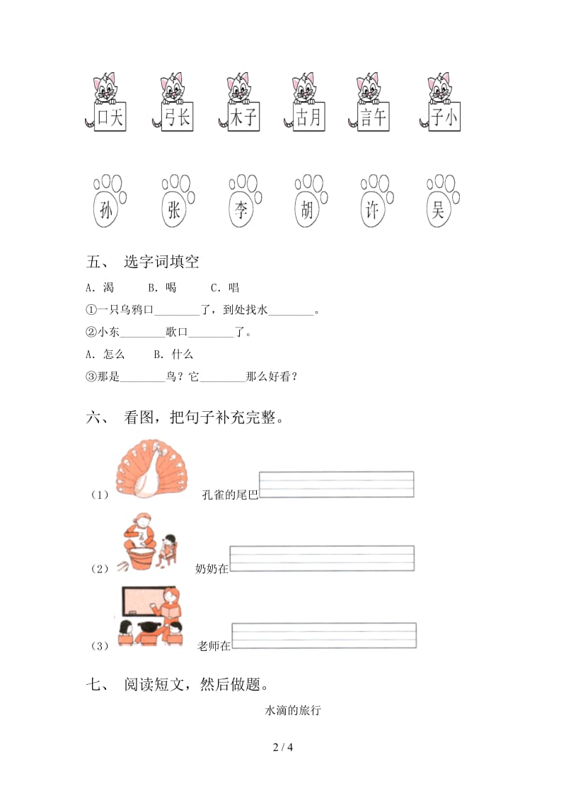 2021年部编版一年级语文下册期末试卷（真题）.doc_第2页