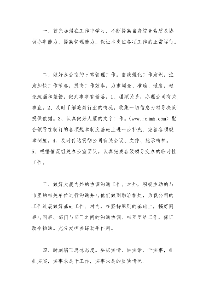 XX酒店办公室主任工作总结及下年计划.docx_第2页