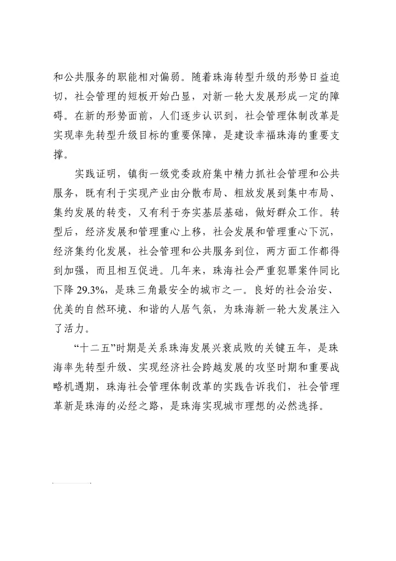 社会管理改革是珠海大发展的必经之路.doc_第2页