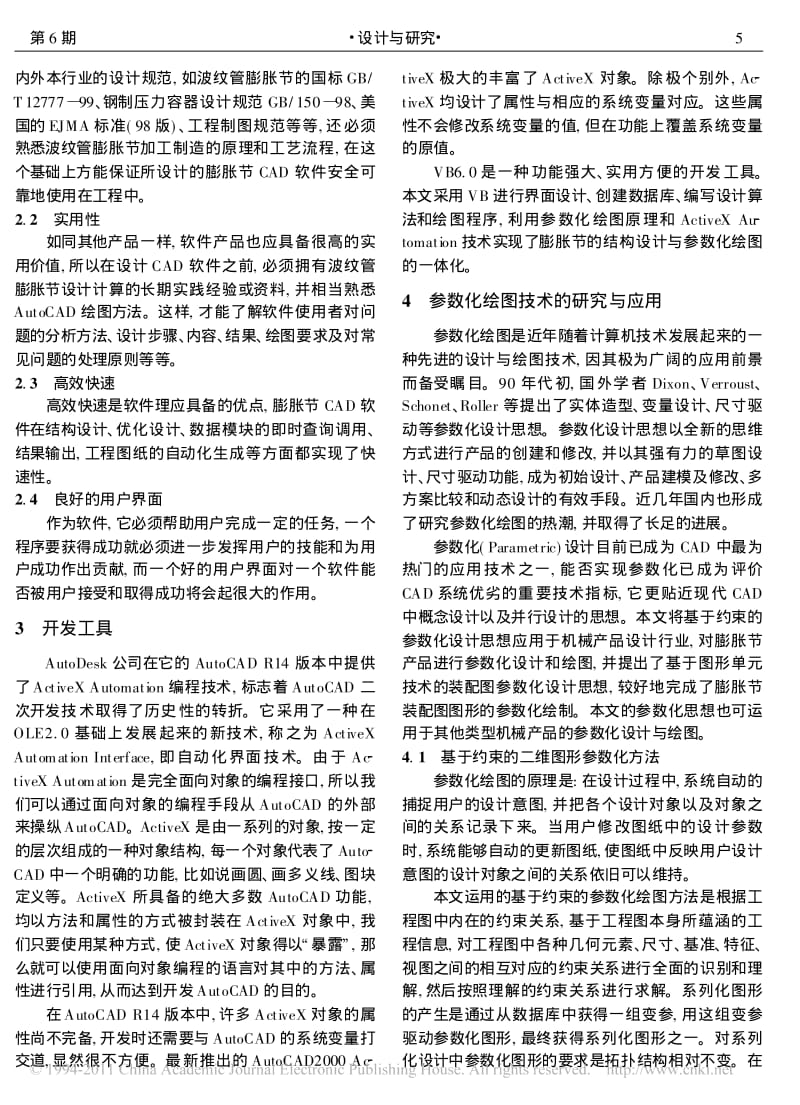 膨胀节的计算机辅助设计及参数化绘图系统.pdf_第2页