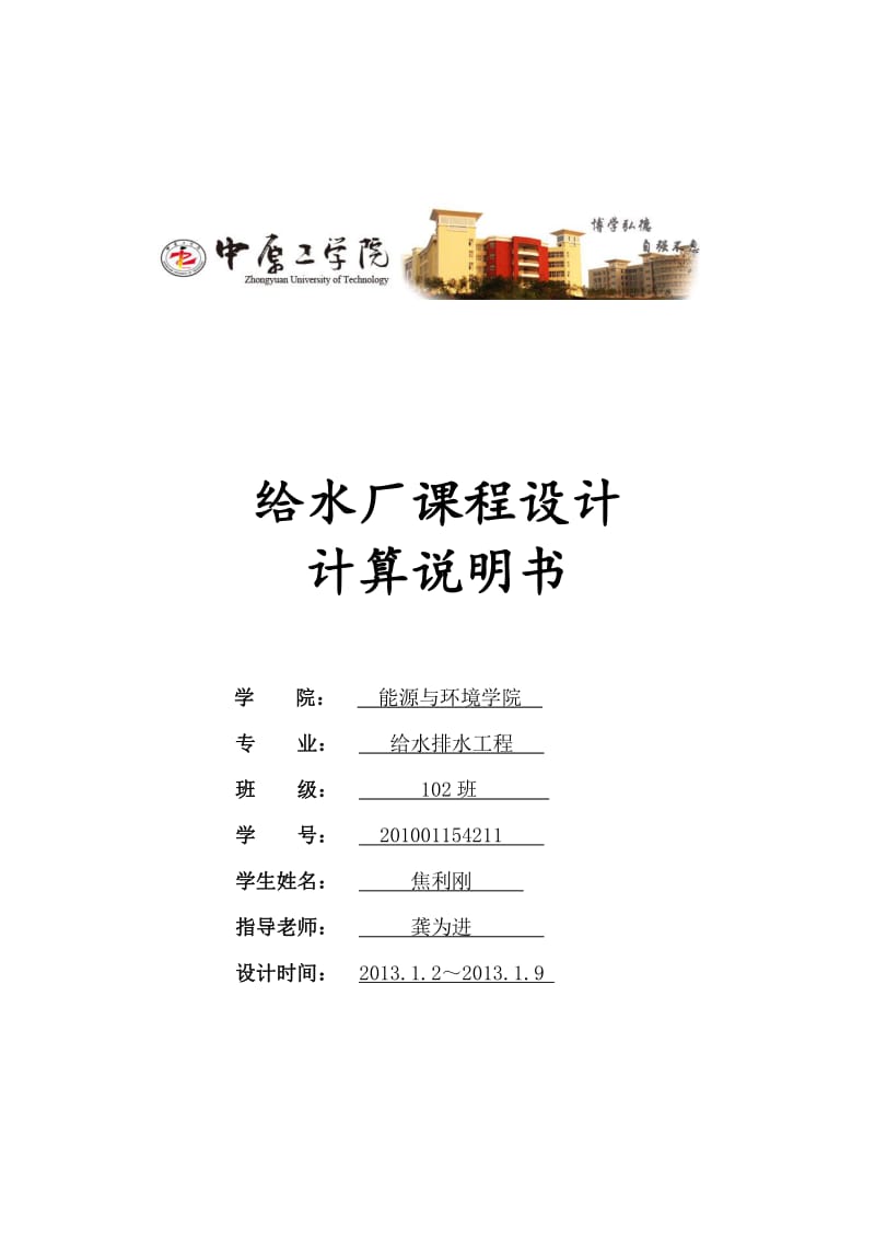 给水厂课程设计.pdf_第1页