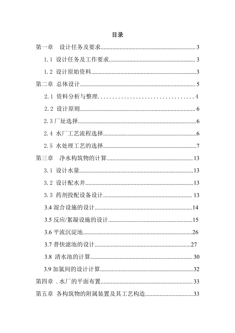 给水厂课程设计.pdf_第2页