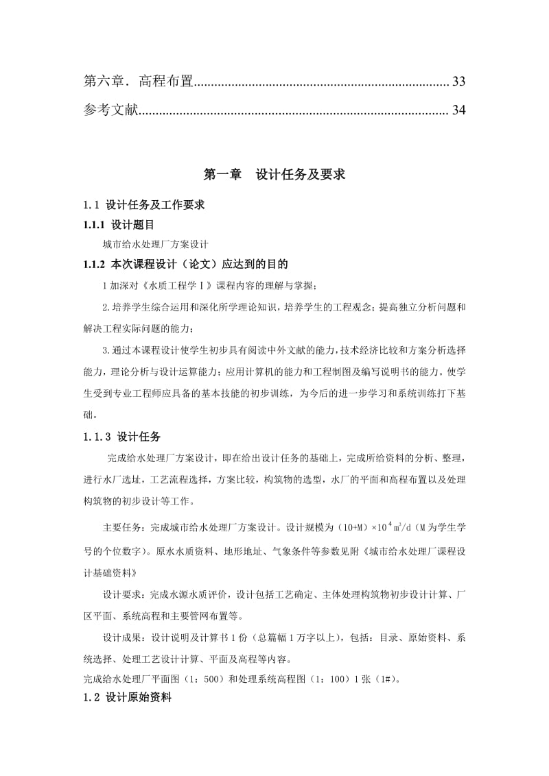 给水厂课程设计.pdf_第3页