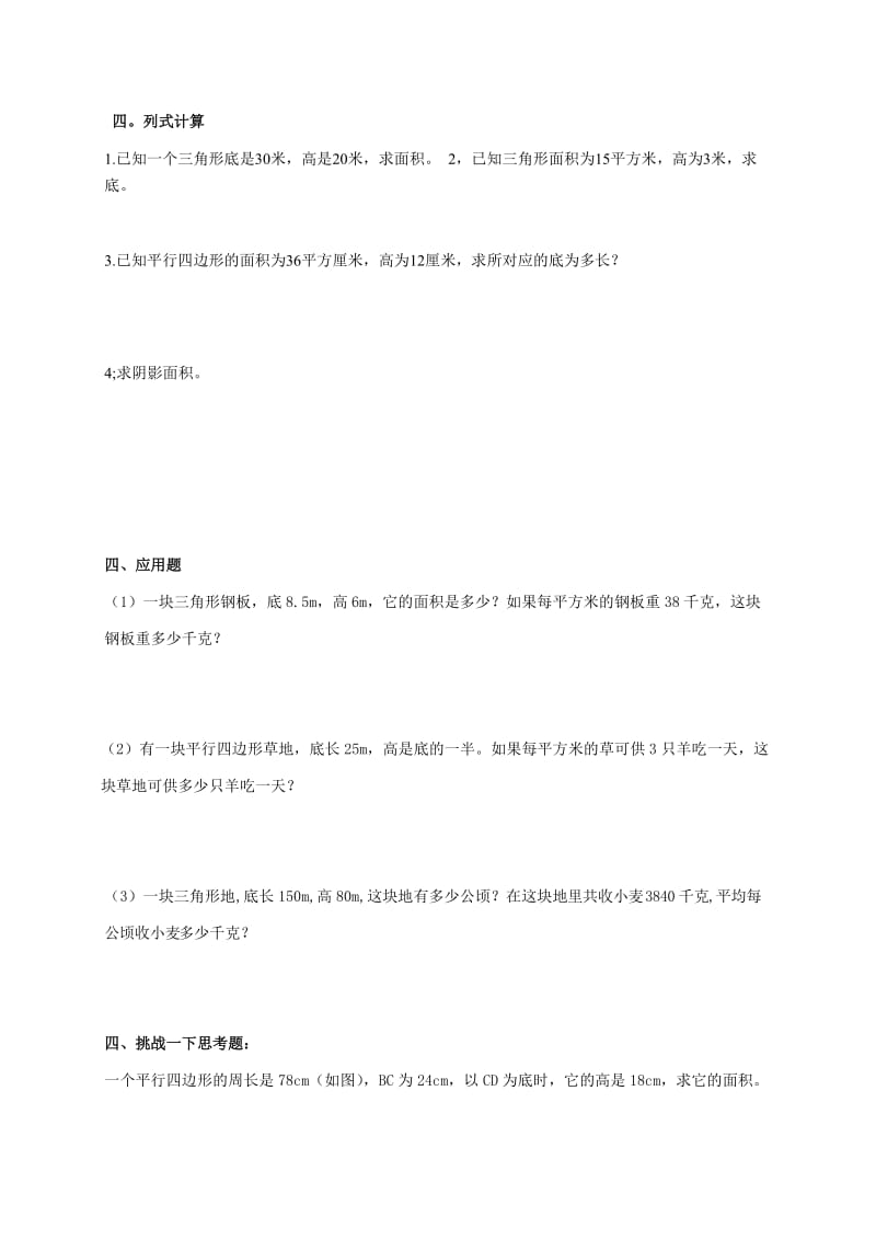 平行四边形、三角形面积练习题.doc_第2页