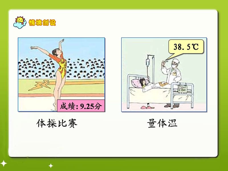 《生活中的小数》教学课件1 (2).ppt_第3页