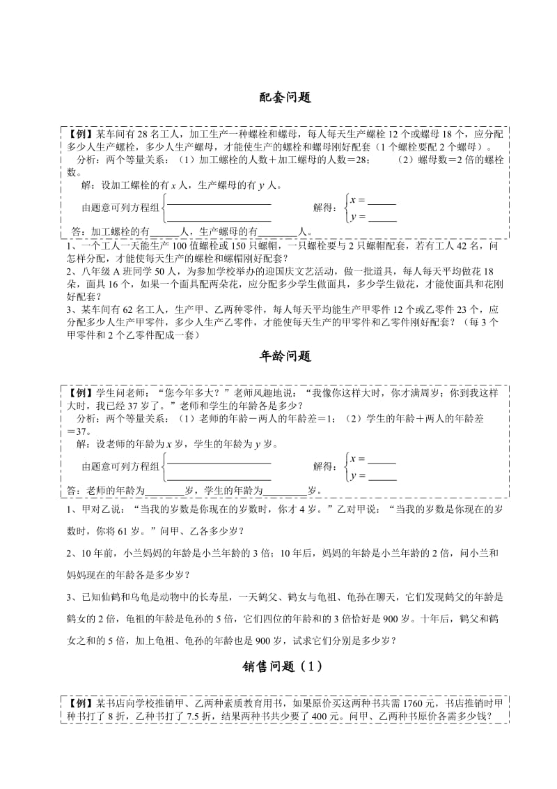 二元一次方程组应用题大全-二元一次方程题应用题.doc_第3页