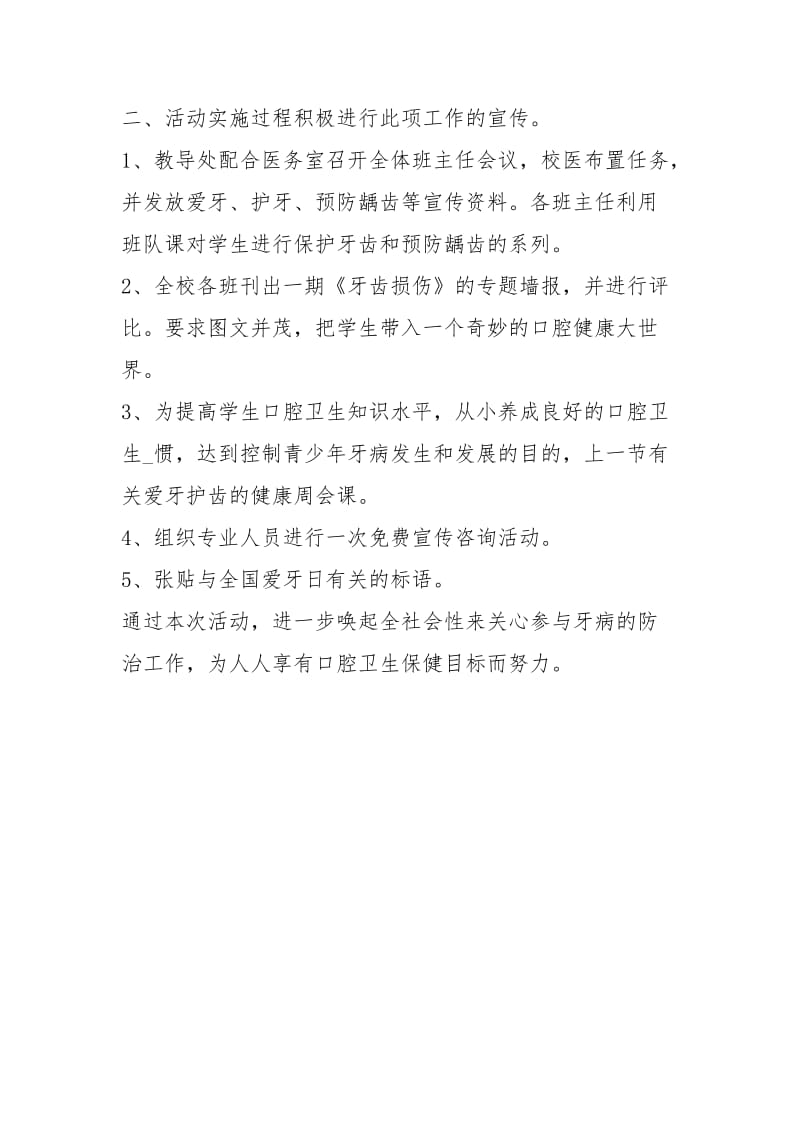 全国爱牙日活动总结 学校xxxx全国爱牙日活动总结模板一览.docx_第2页