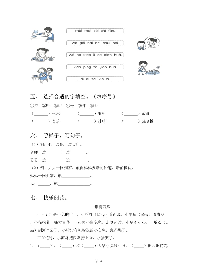 2021年人教版一年级语文下册期末试题（精编）.doc_第2页