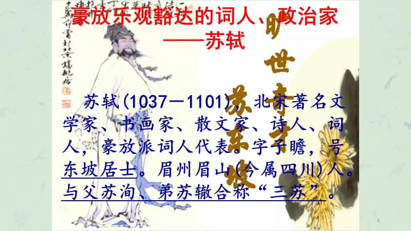 赤壁赋 (3)课件.ppt_第2页