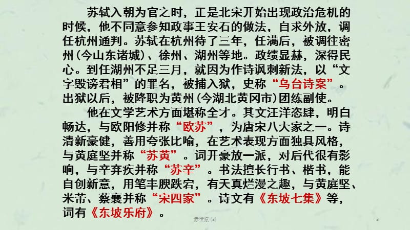 赤壁赋 (3)课件.ppt_第3页