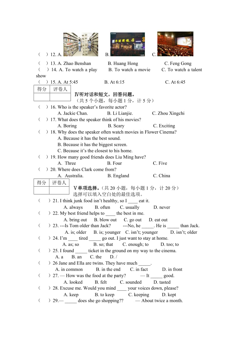 人教版八年级上册英语期末考试试卷及答案.doc_第2页