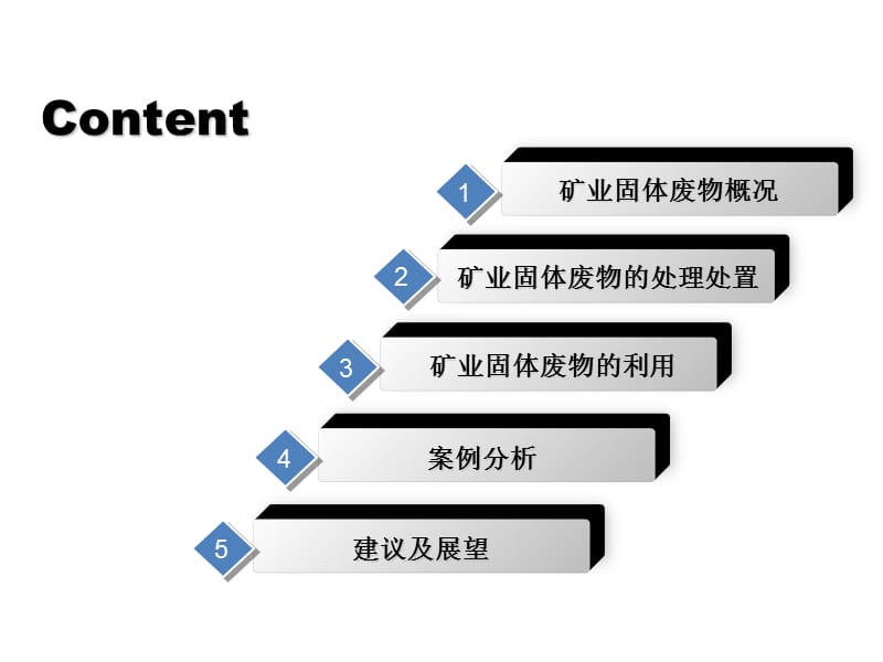 矿业固体废物处理利用技术进展及案例分析.ppt_第2页