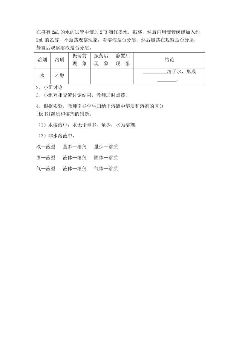 课题1溶液的形成.doc_第3页